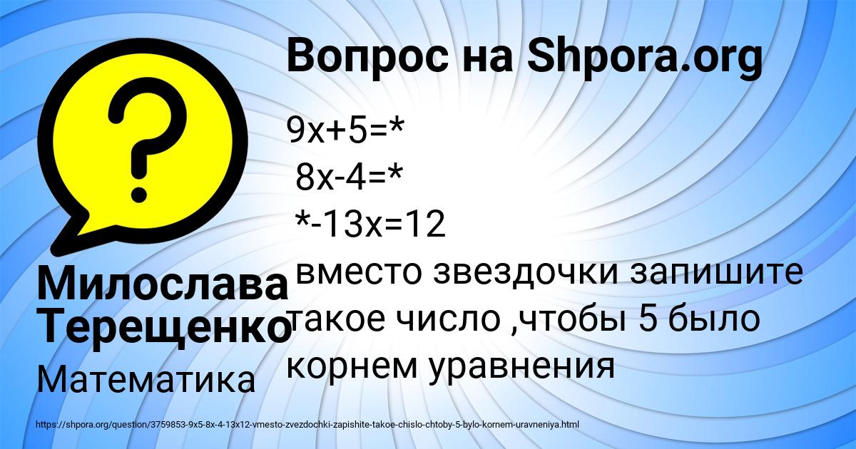 Картинка с текстом вопроса от пользователя Милослава Терещенко