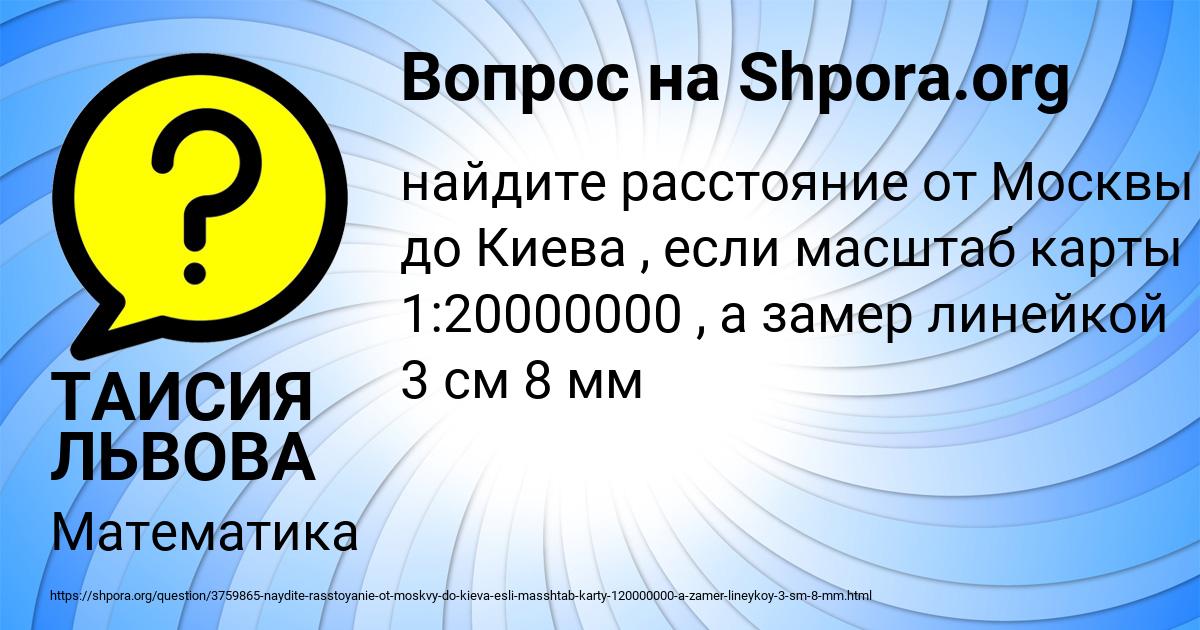 Картинка с текстом вопроса от пользователя ТАИСИЯ ЛЬВОВА