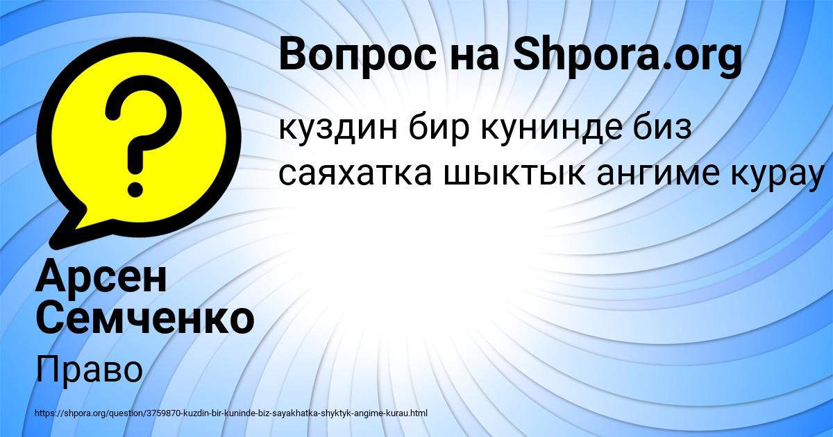 Картинка с текстом вопроса от пользователя Арсен Семченко