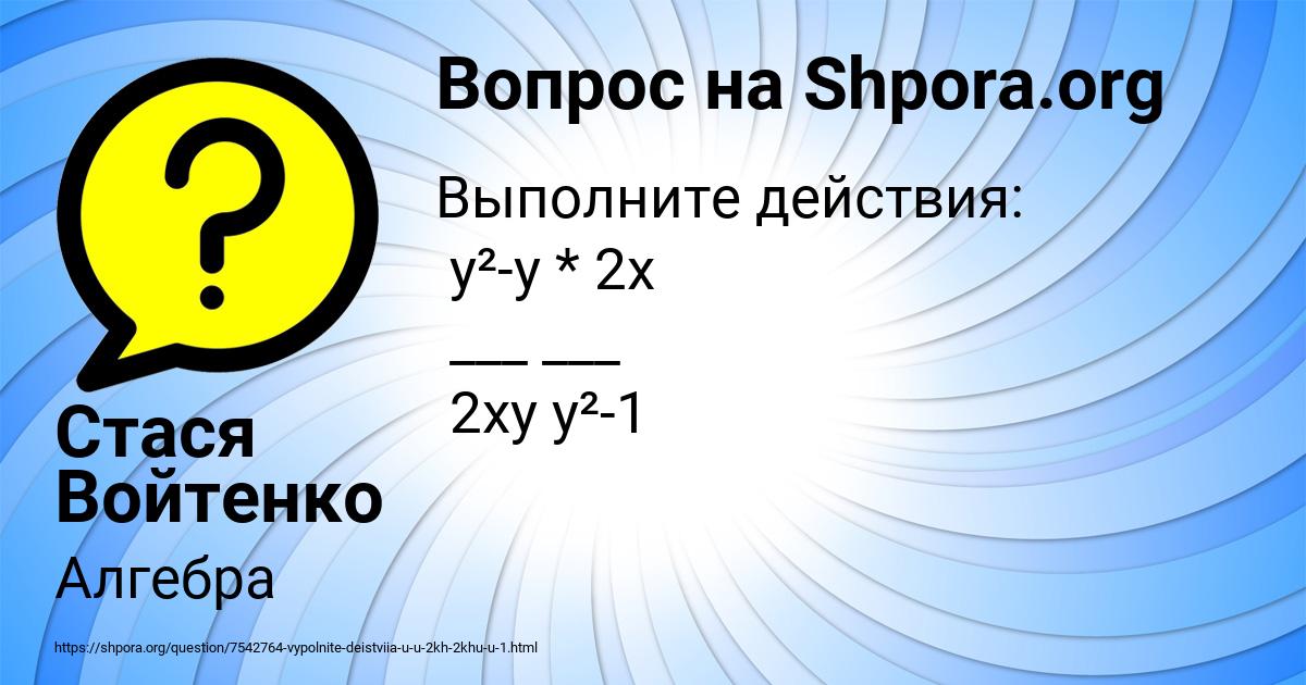 Картинка с текстом вопроса от пользователя Ульяна Москаль