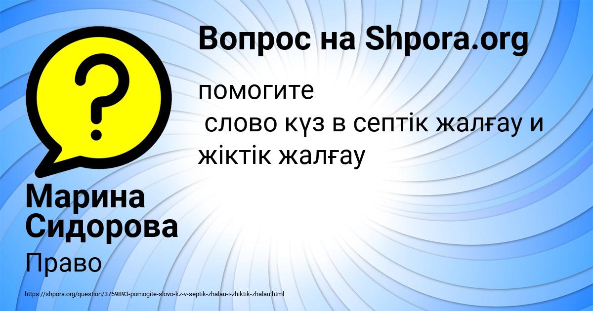 Картинка с текстом вопроса от пользователя Марина Сидорова