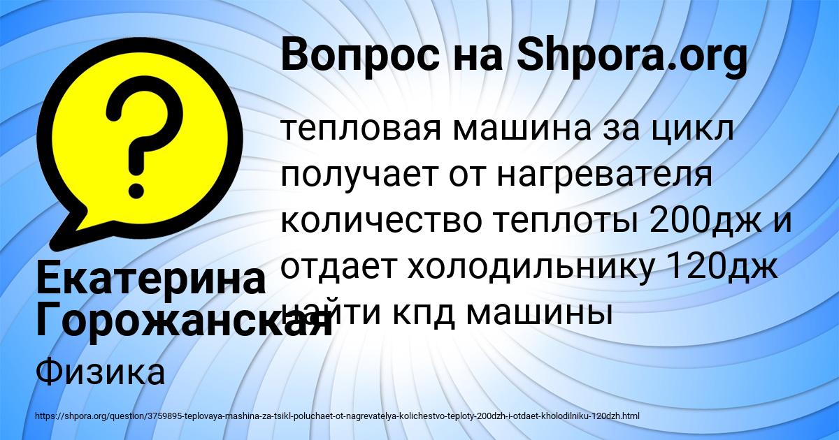 Картинка с текстом вопроса от пользователя Екатерина Горожанская