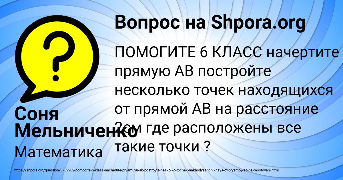 Картинка с текстом вопроса от пользователя Соня Мельниченко
