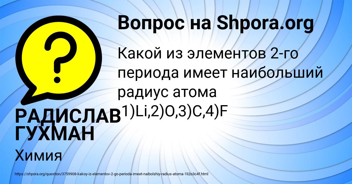 Картинка с текстом вопроса от пользователя РАДИСЛАВ ГУХМАН