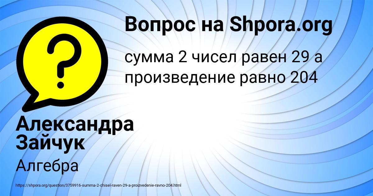 Картинка с текстом вопроса от пользователя Александра Зайчук