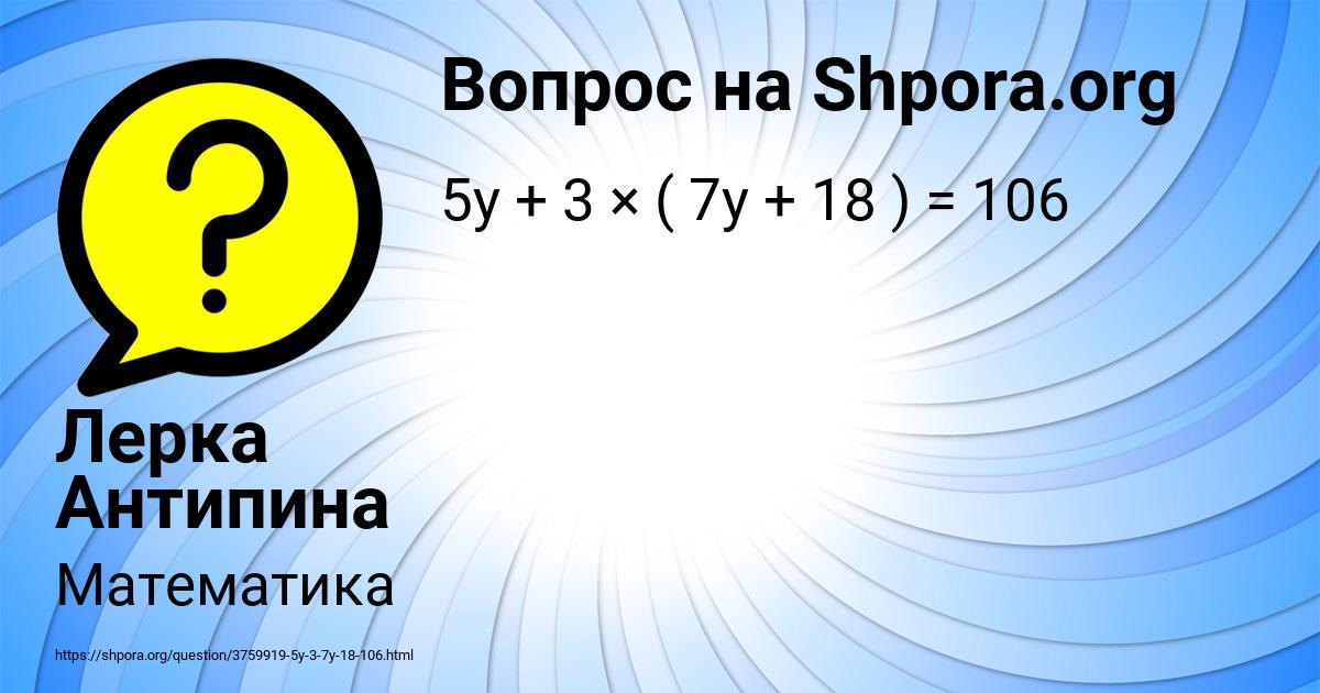 Картинка с текстом вопроса от пользователя Лерка Антипина
