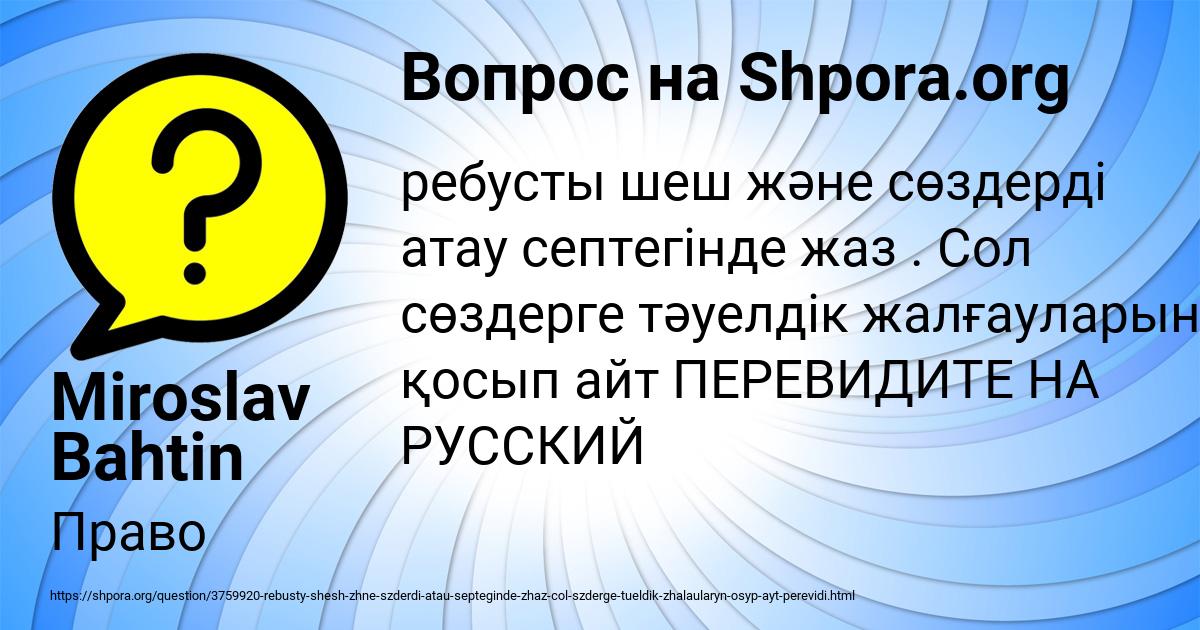 Картинка с текстом вопроса от пользователя Miroslav Bahtin