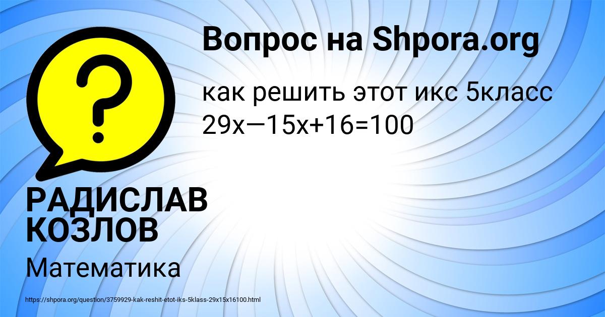 Картинка с текстом вопроса от пользователя РАДИСЛАВ КОЗЛОВ