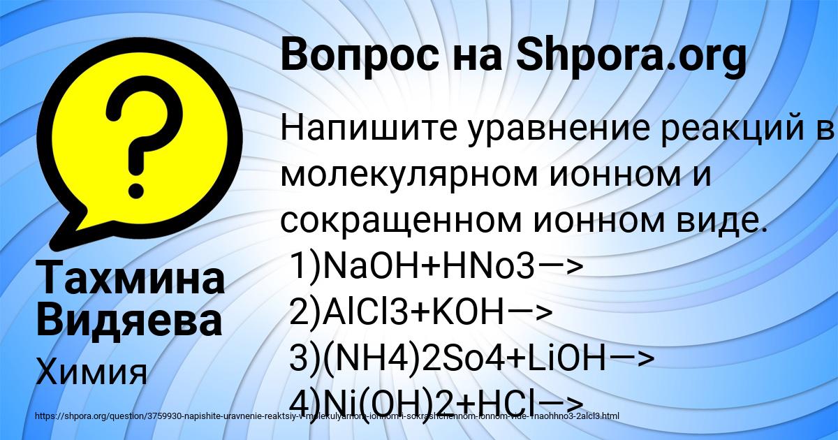 Картинка с текстом вопроса от пользователя Тахмина Видяева