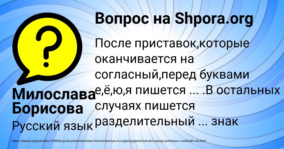 Картинка с текстом вопроса от пользователя Милослава Борисова