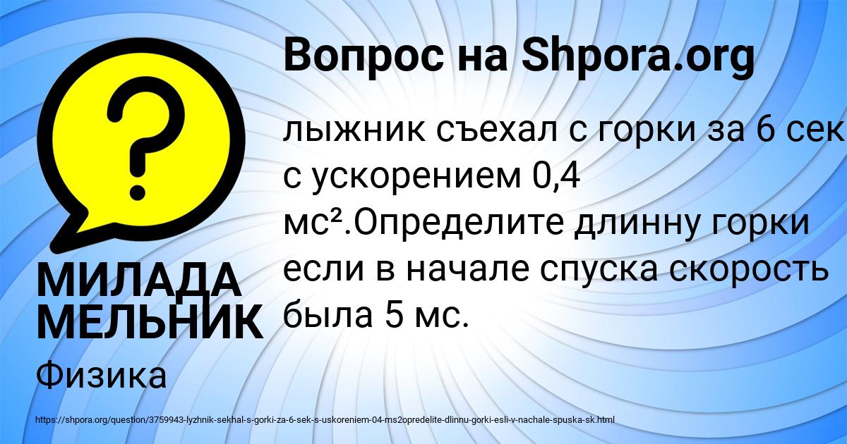 Картинка с текстом вопроса от пользователя МИЛАДА МЕЛЬНИК