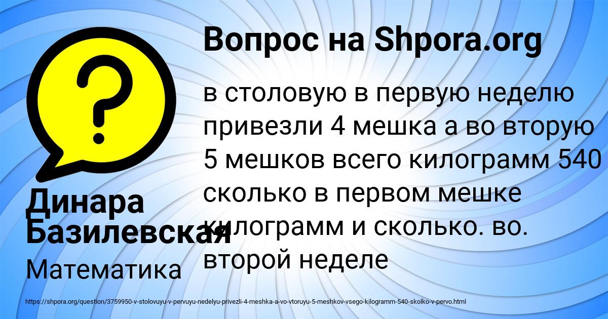 Картинка с текстом вопроса от пользователя Динара Базилевская