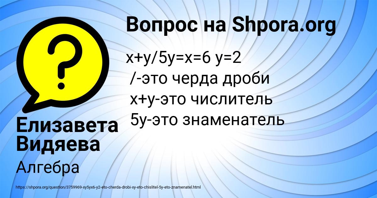 Картинка с текстом вопроса от пользователя Елизавета Видяева