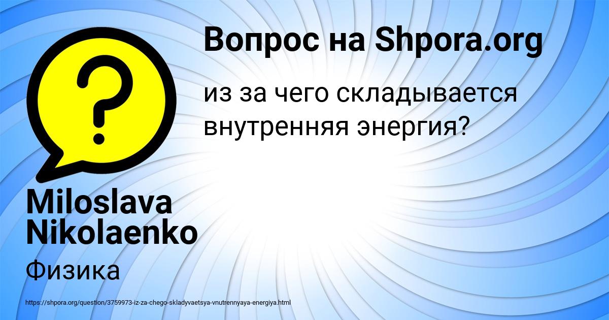 Картинка с текстом вопроса от пользователя Miloslava Nikolaenko