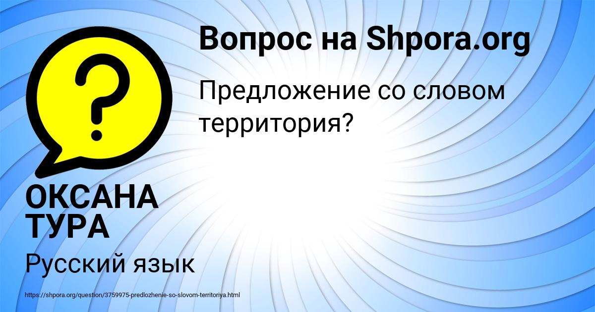 Картинка с текстом вопроса от пользователя ОКСАНА ТУРА