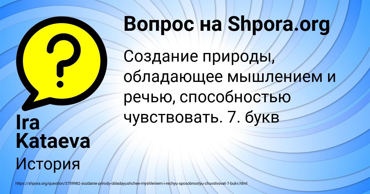 Картинка с текстом вопроса от пользователя Ira Kataeva