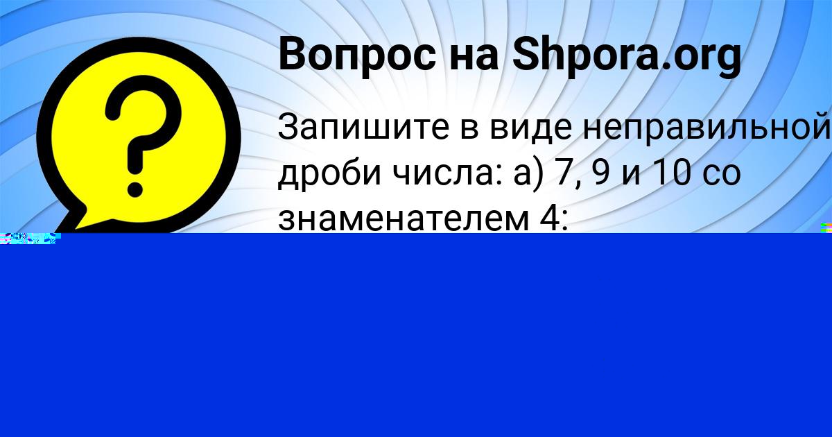 Картинка с текстом вопроса от пользователя Anatoliy Gagarin