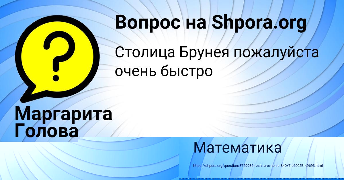 Картинка с текстом вопроса от пользователя Лина Москаль
