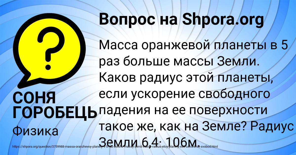 Картинка с текстом вопроса от пользователя СОНЯ ГОРОБЕЦЬ