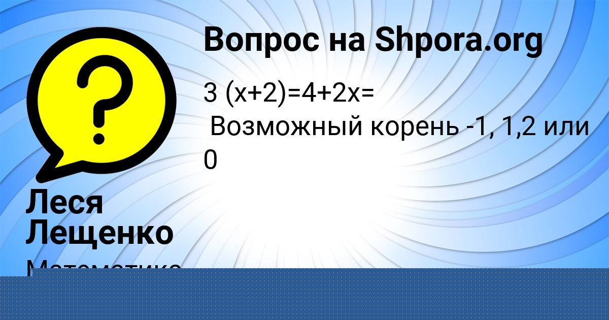 Картинка с текстом вопроса от пользователя Леся Лещенко