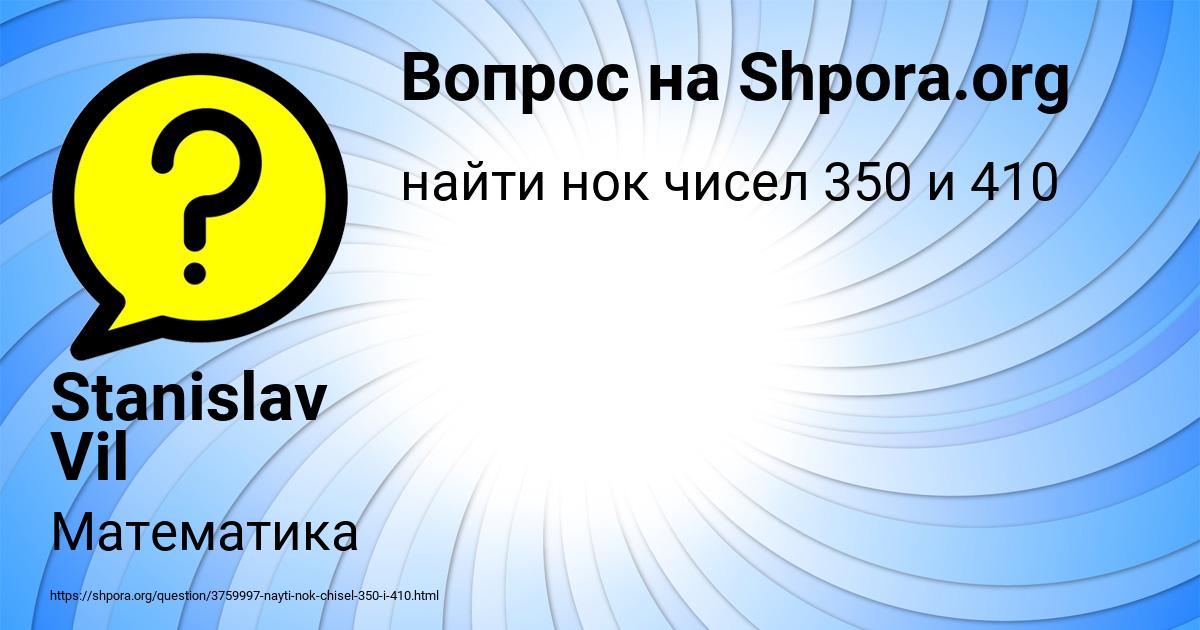 Картинка с текстом вопроса от пользователя Stanislav Vil
