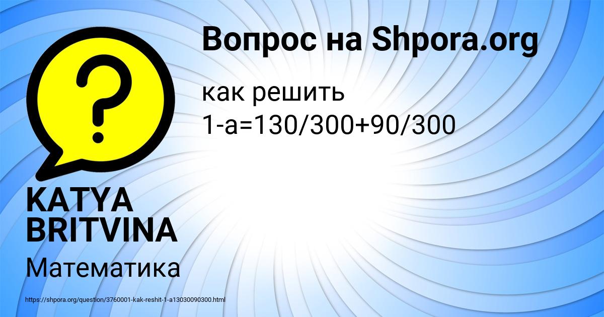 Картинка с текстом вопроса от пользователя KATYA BRITVINA