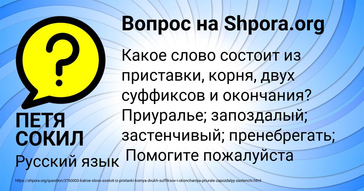 Картинка с текстом вопроса от пользователя ПЕТЯ СОКИЛ