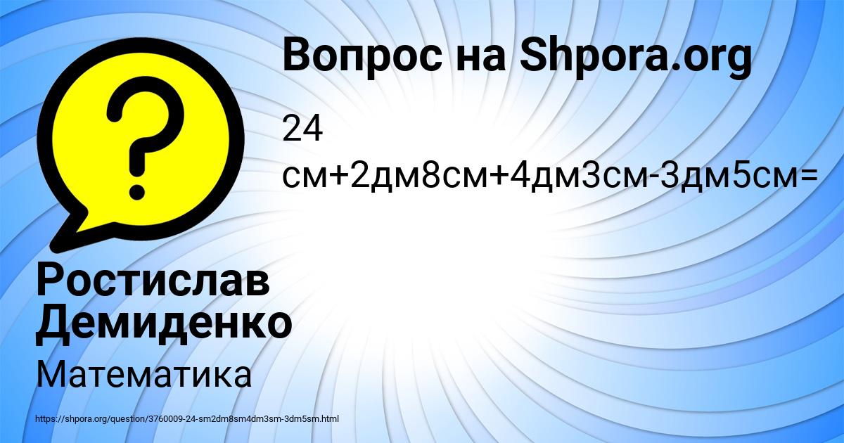 Картинка с текстом вопроса от пользователя Ростислав Демиденко