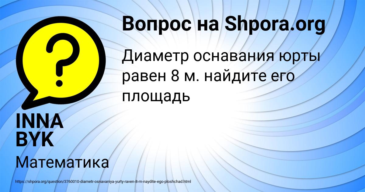 Картинка с текстом вопроса от пользователя INNA BYK