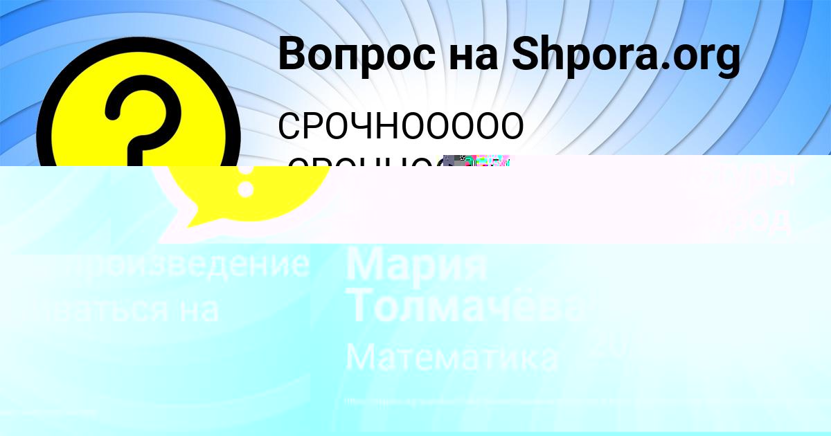 Картинка с текстом вопроса от пользователя Мария Толмачёва