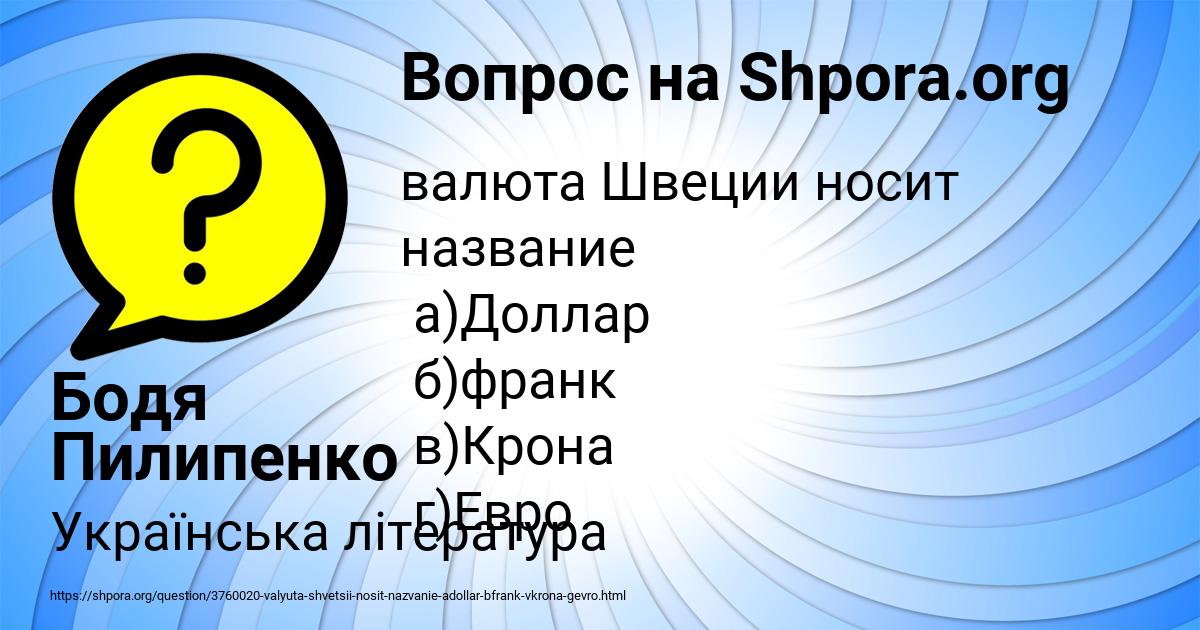 Картинка с текстом вопроса от пользователя Бодя Пилипенко