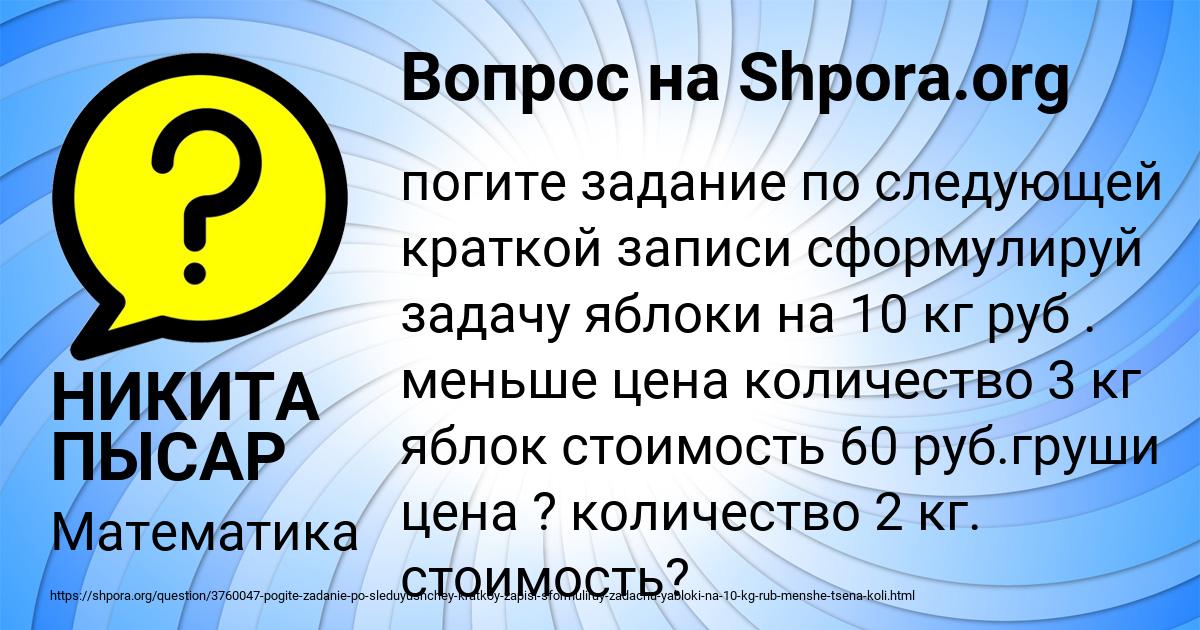 Картинка с текстом вопроса от пользователя НИКИТА ПЫСАР