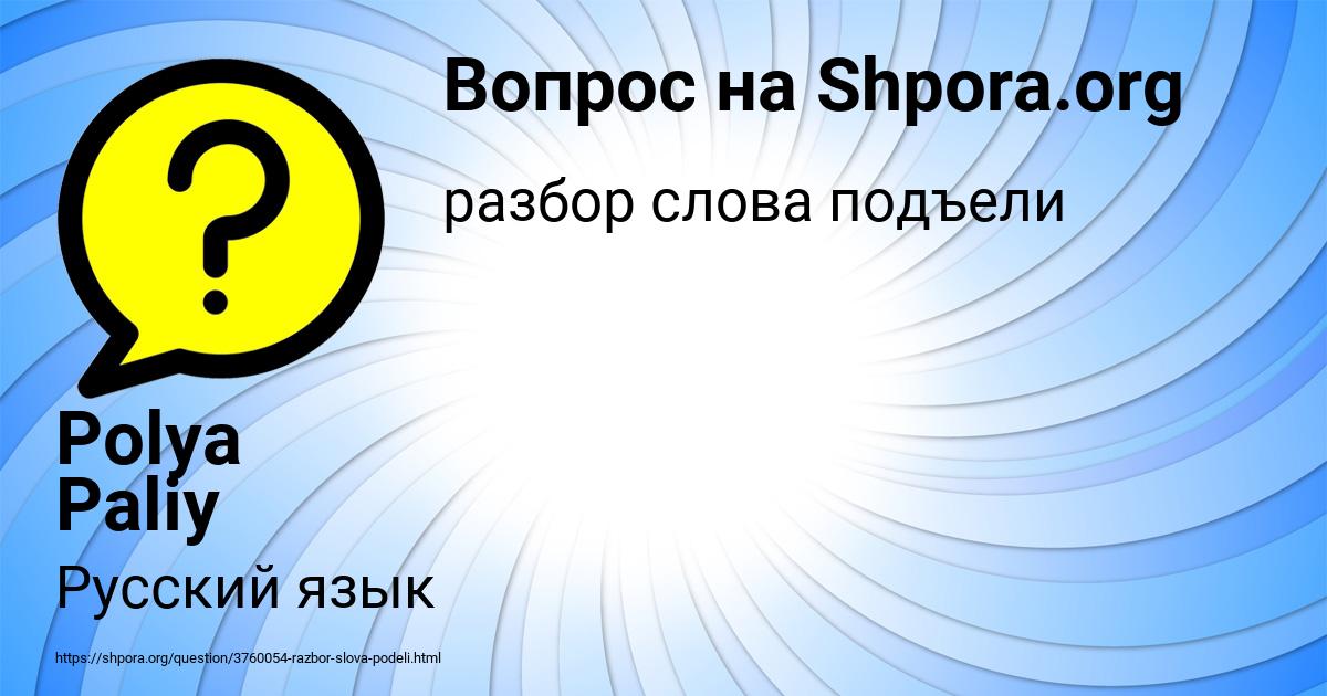 Картинка с текстом вопроса от пользователя Polya Paliy