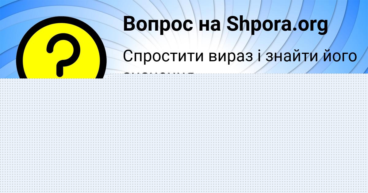 Картинка с текстом вопроса от пользователя Ксюша Медвидь