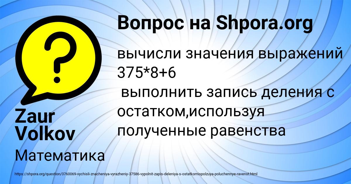 Картинка с текстом вопроса от пользователя Zaur Volkov