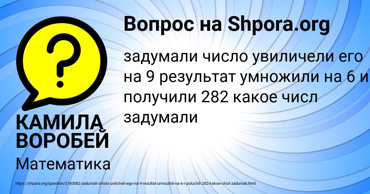 Картинка с текстом вопроса от пользователя КАМИЛА ВОРОБЕЙ