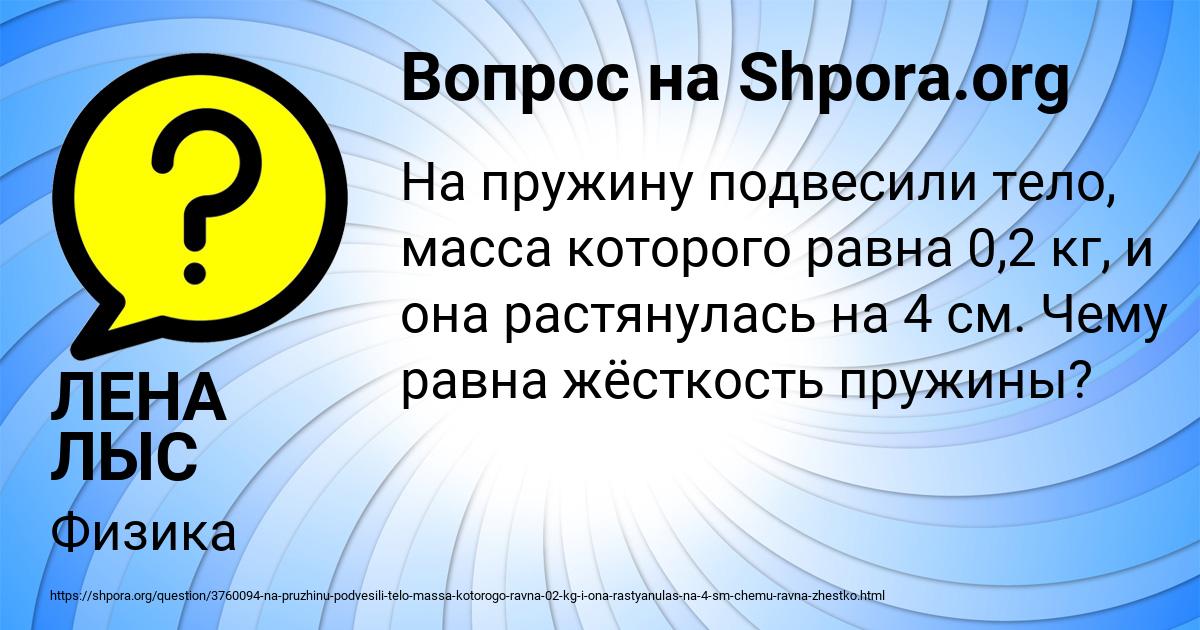 Картинка с текстом вопроса от пользователя ЛЕНА ЛЫС