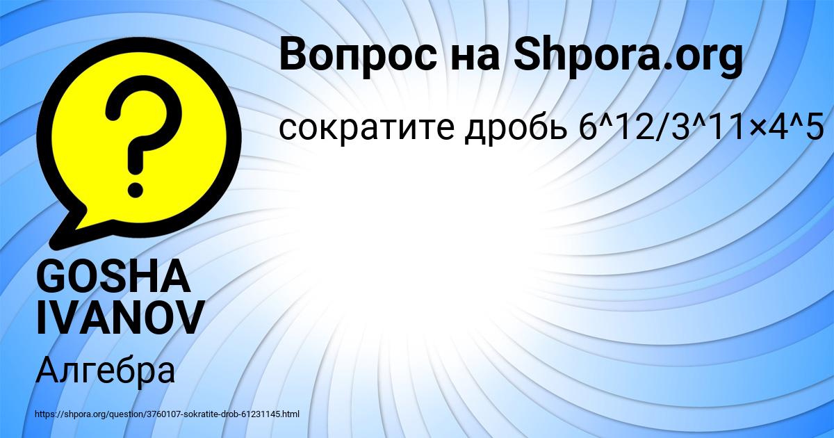 Картинка с текстом вопроса от пользователя GOSHA IVANOV