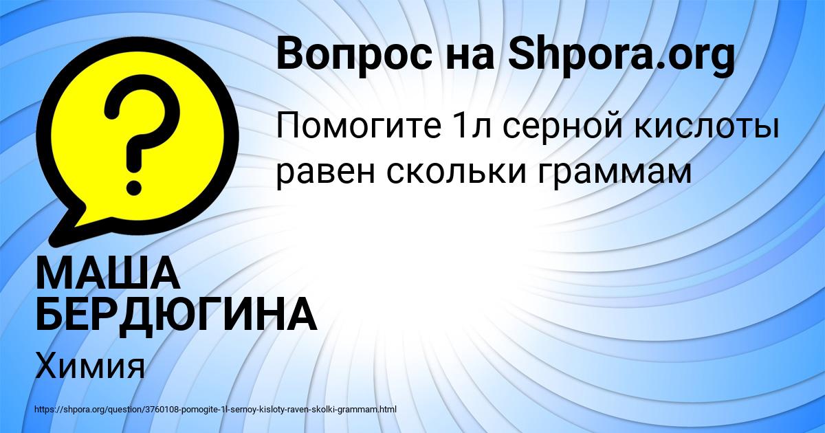 Картинка с текстом вопроса от пользователя МАША БЕРДЮГИНА