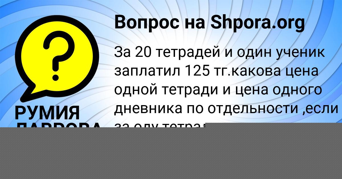 Картинка с текстом вопроса от пользователя РУМИЯ ЛАВРОВА