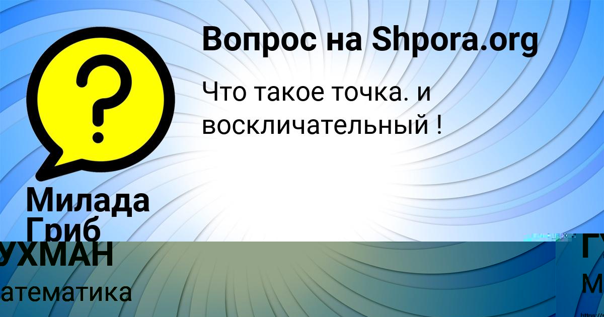 Картинка с текстом вопроса от пользователя Милада Гриб