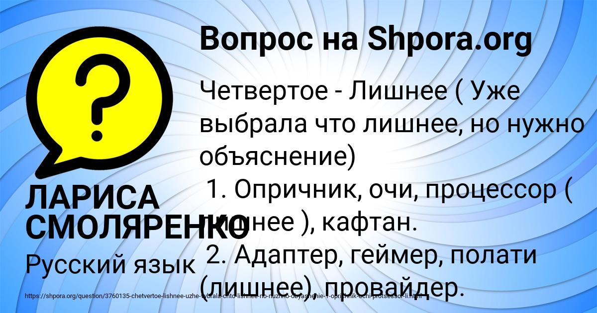 Картинка с текстом вопроса от пользователя ЛАРИСА СМОЛЯРЕНКО
