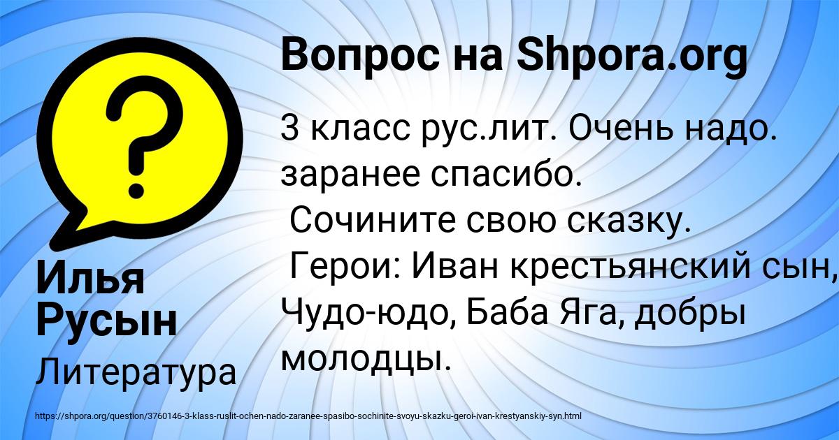 Картинка с текстом вопроса от пользователя Илья Русын