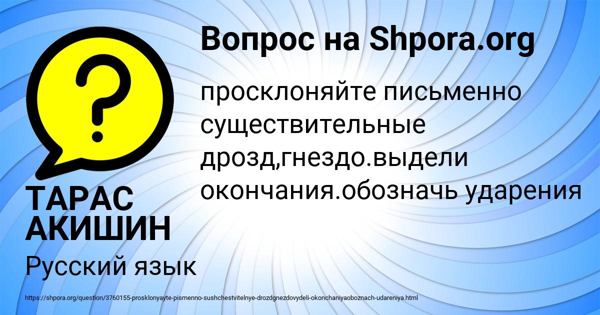 Картинка с текстом вопроса от пользователя ТАРАС АКИШИН