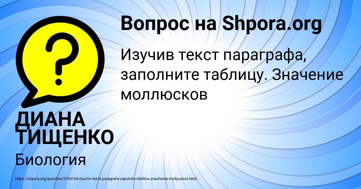 Картинка с текстом вопроса от пользователя ДИАНА ТИЩЕНКО