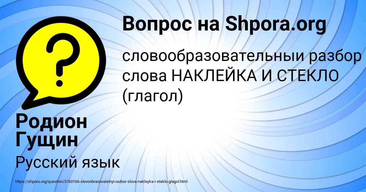 Картинка с текстом вопроса от пользователя Родион Гущин