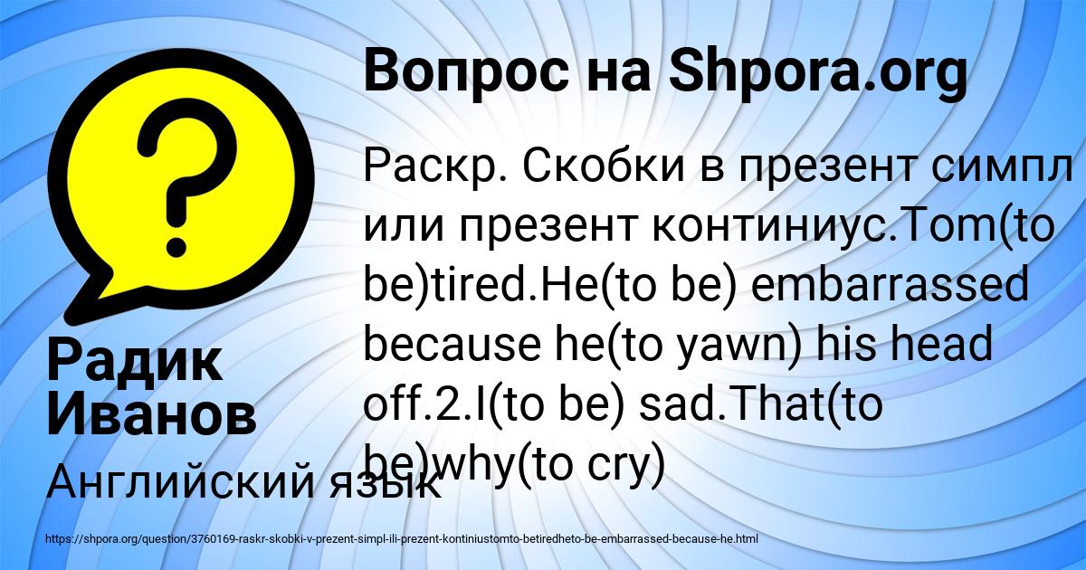 Картинка с текстом вопроса от пользователя Радик Иванов