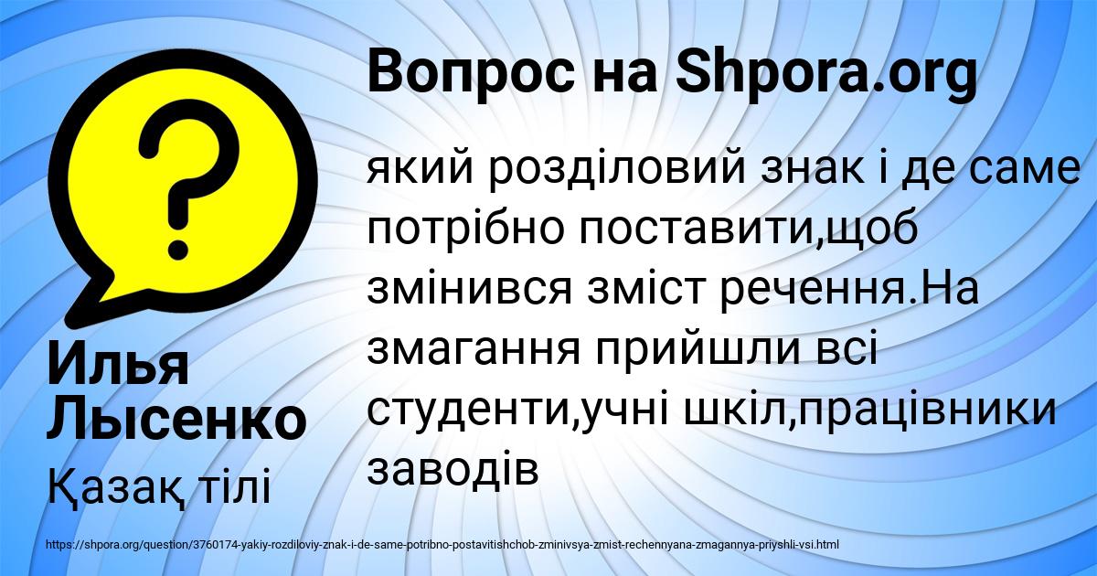 Картинка с текстом вопроса от пользователя Илья Лысенко