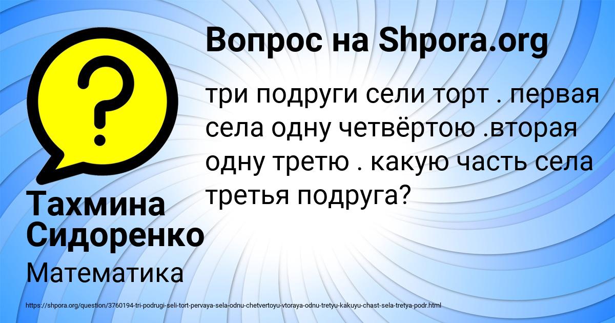 Картинка с текстом вопроса от пользователя Тахмина Сидоренко