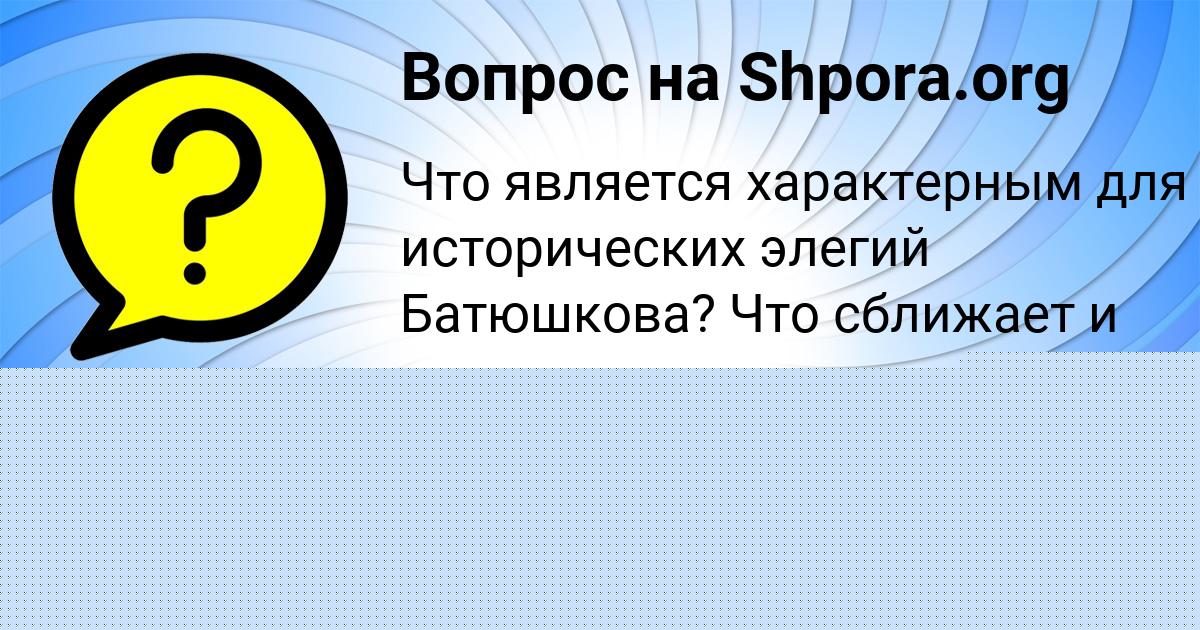 Картинка с текстом вопроса от пользователя Валерия Старостенко